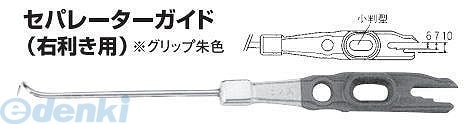 杉野工業 709 セパレーターガイド特大 作業用品 カテゴリトップ01 測定器 工具の販売サイト イーデンキ